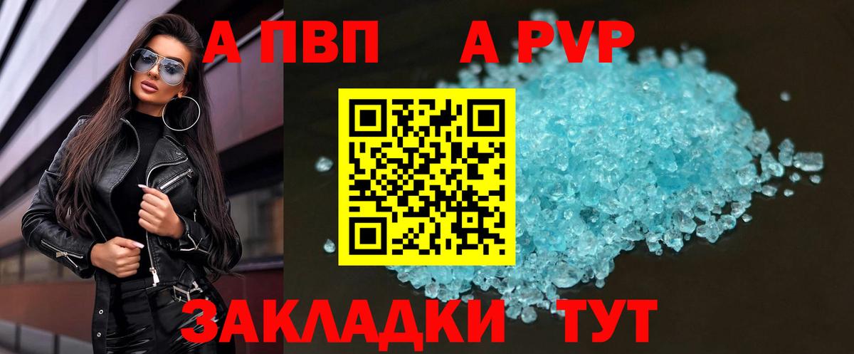 A-PVP Crystall Мичуринск