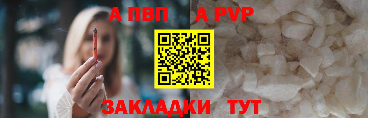 А ПВП крисы CK  A-PVP СК  Мичуринск  A PVP Соль  Вход с VPN 