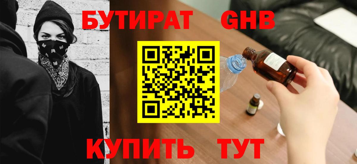 БУТИРАТ BDO 33%  Вход с VPN  Мичуринск 