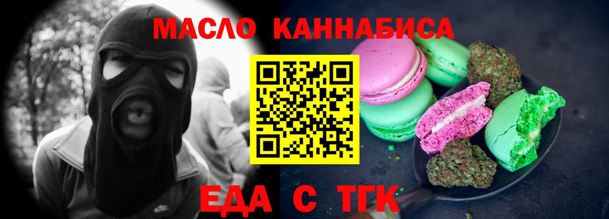 Печенье с ТГК конопля  Вход с VPN  Мичуринск 