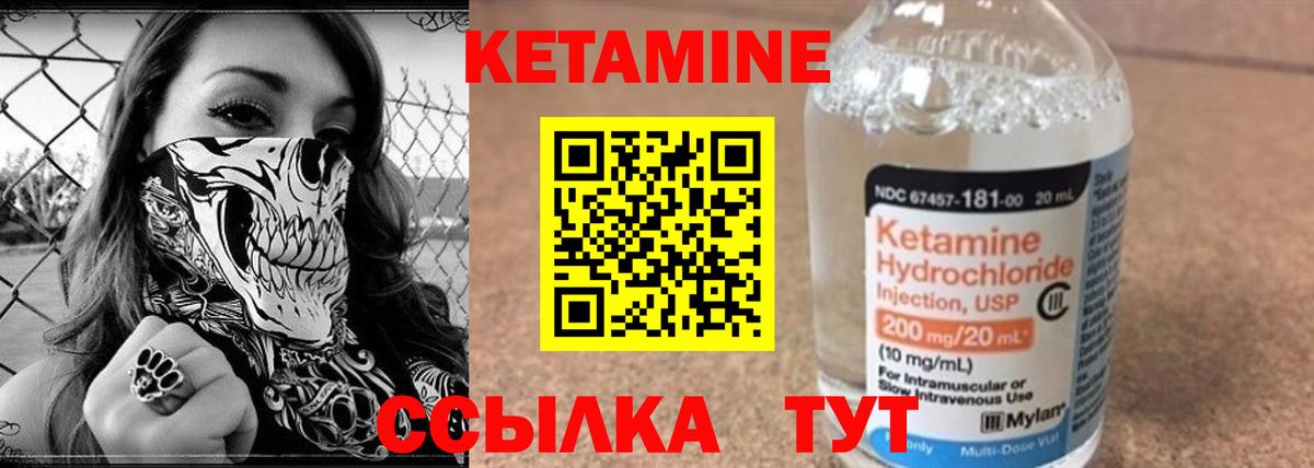 Кетамин VHQ Мичуринск