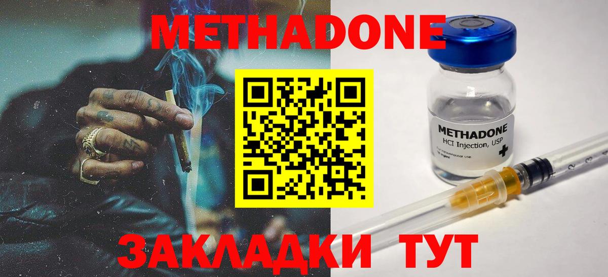 МЕТАДОН мёд  МЕТАДОН methadone  Вход с VPN  Мичуринск 