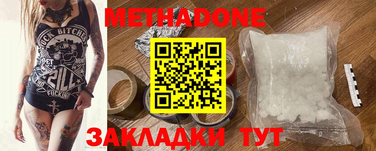 МЕТАДОН VHQ Мичуринск